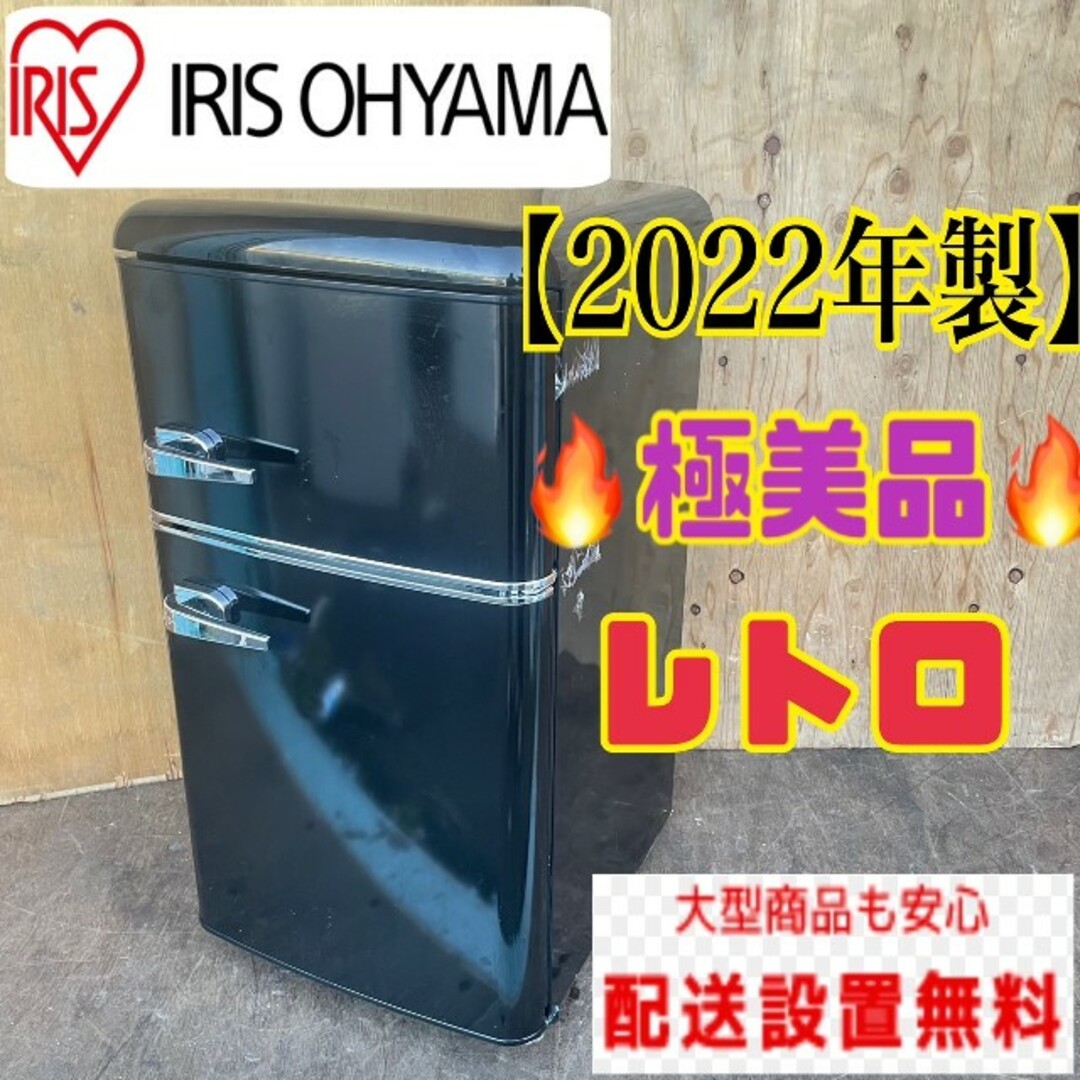 冷蔵庫 大型 設置無料 198L 一人暮らし 二人暮らし 2ドア レトロ