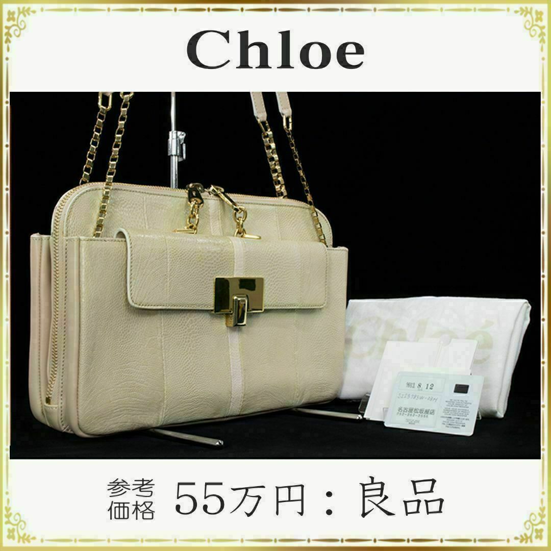 Chloe - 【全額返金保証・送料無料】クロエのチェーンショルダーバッグ