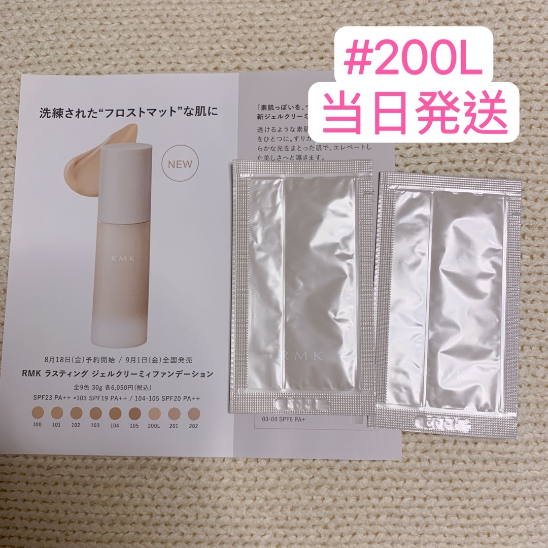 値下げ＊RMK【新品】ジェルクリーミィファンデーション 103 30g