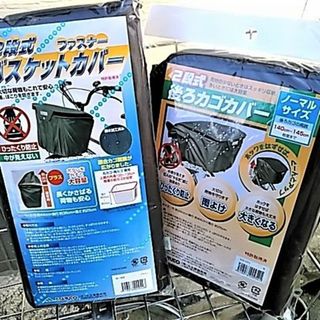 自転車用品　２段式カゴカバー：お得な2枚セット♬　前＆後カゴ用【ブラウン(茶)】(その他)