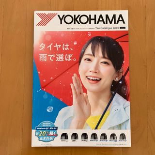 ヨコハマタイヤ yokohama カタログ 2023年 vol.2 吉岡里帆