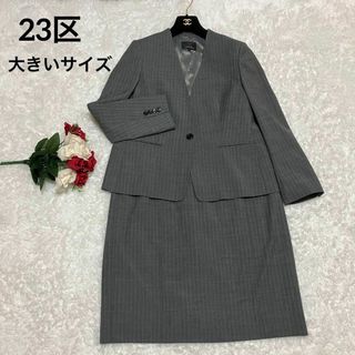 23区　スーツ　セットアップ　ノーカラージャケット　スカート 44 50 XL