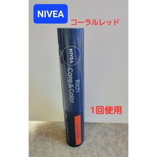 ニベア リッチケア＆カラーリップ コーラルレッド NIVEA リップケア　口紅(リップケア/リップクリーム)