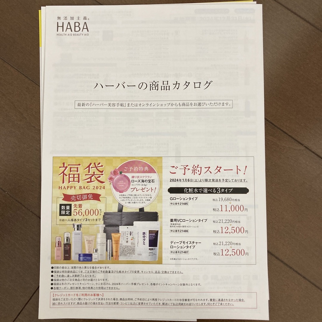 HABA - HABA 株主優待の通販 by つばき｜ハーバーならラクマ