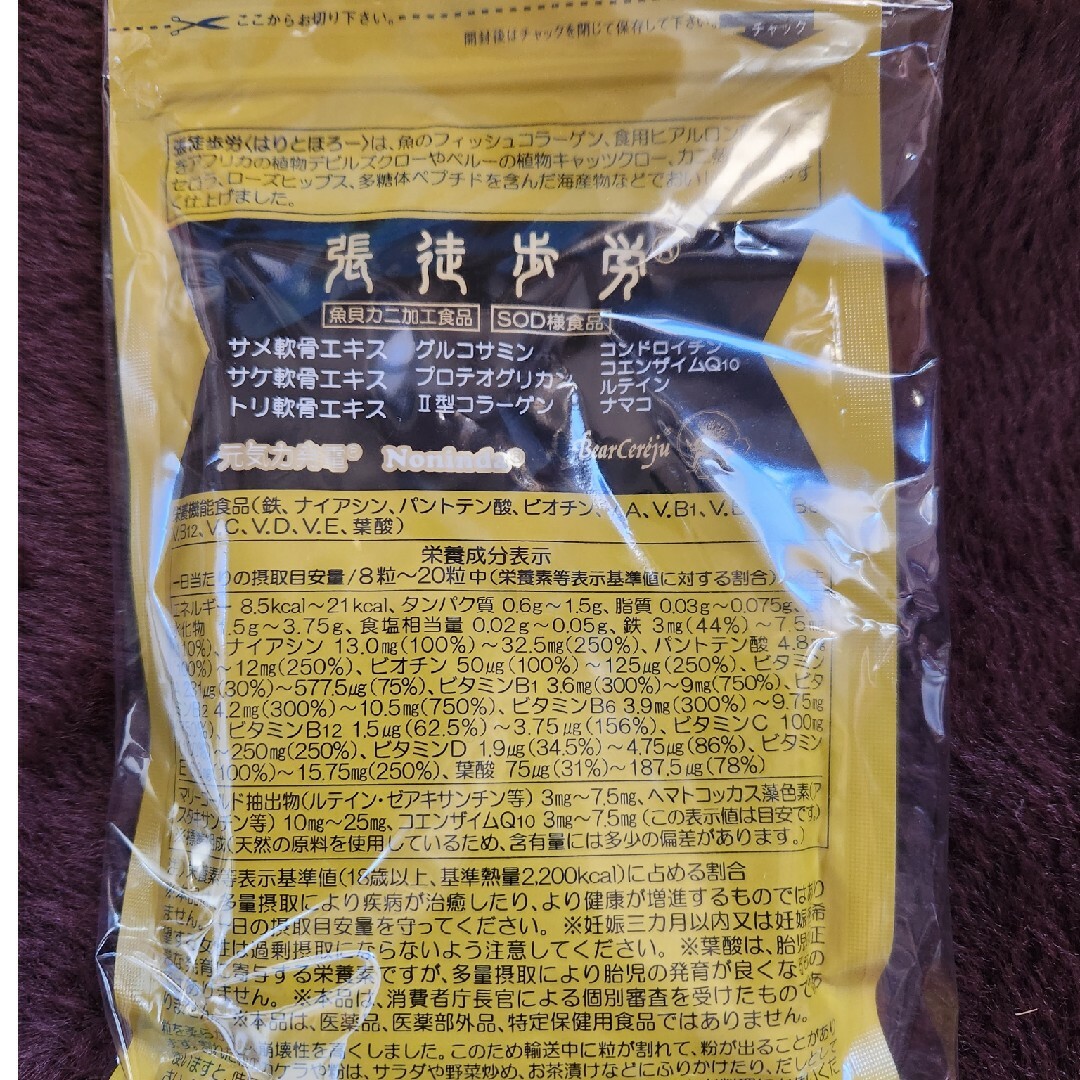 ベルセレージュ張徒歩労 食品/飲料/酒の健康食品(その他)の商品写真