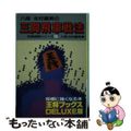 【中古】 三間飛車戦法/北辰堂（世田谷区）/北村昌男 中古】 三間飛車戦法/北辰堂（世田谷区）/北村昌男の通販 by