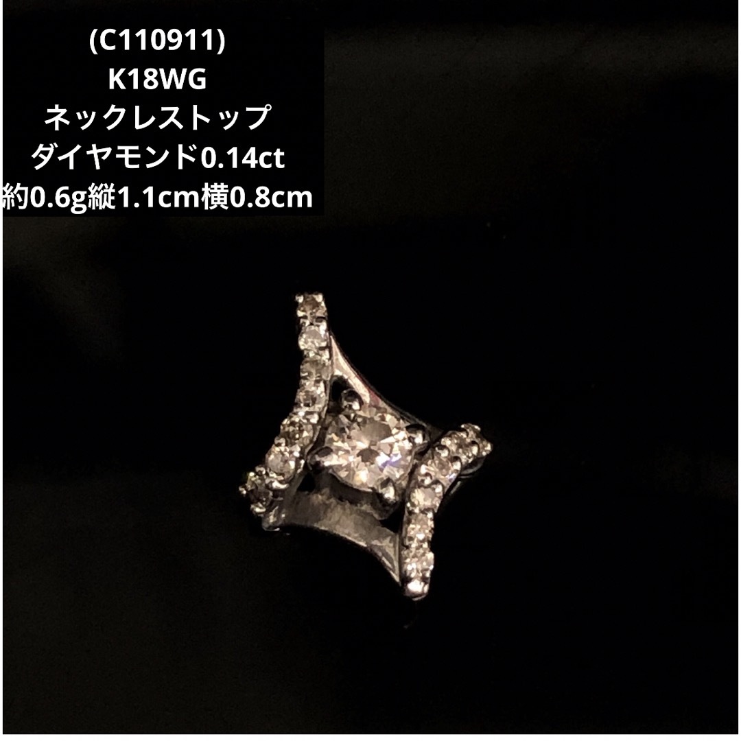 く日はお得 (C110911) K18WG ダイヤモンド 0，14ct ネックレス トップ