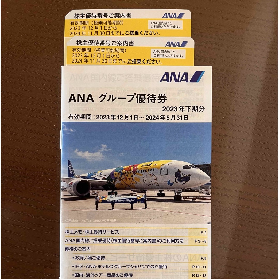 ANA 最新版　株主優待2枚