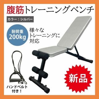 新品　腹筋トレーニングマシーン兼トレーニングベンチ　インクラインベンチ(トレーニング用品)