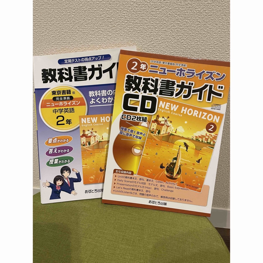 東京書籍 - ニューホライズン ガイド&CD&教科書 中学2年 の通販 東京書籍 - ニューホライズン ガイド&CD&教科書 中学2年 の通販