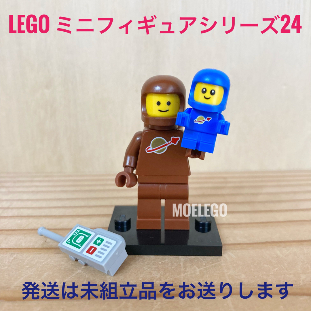 レゴ　71037 宇宙飛行士とスペースベイビー　ミニフィギュアシリーズ24