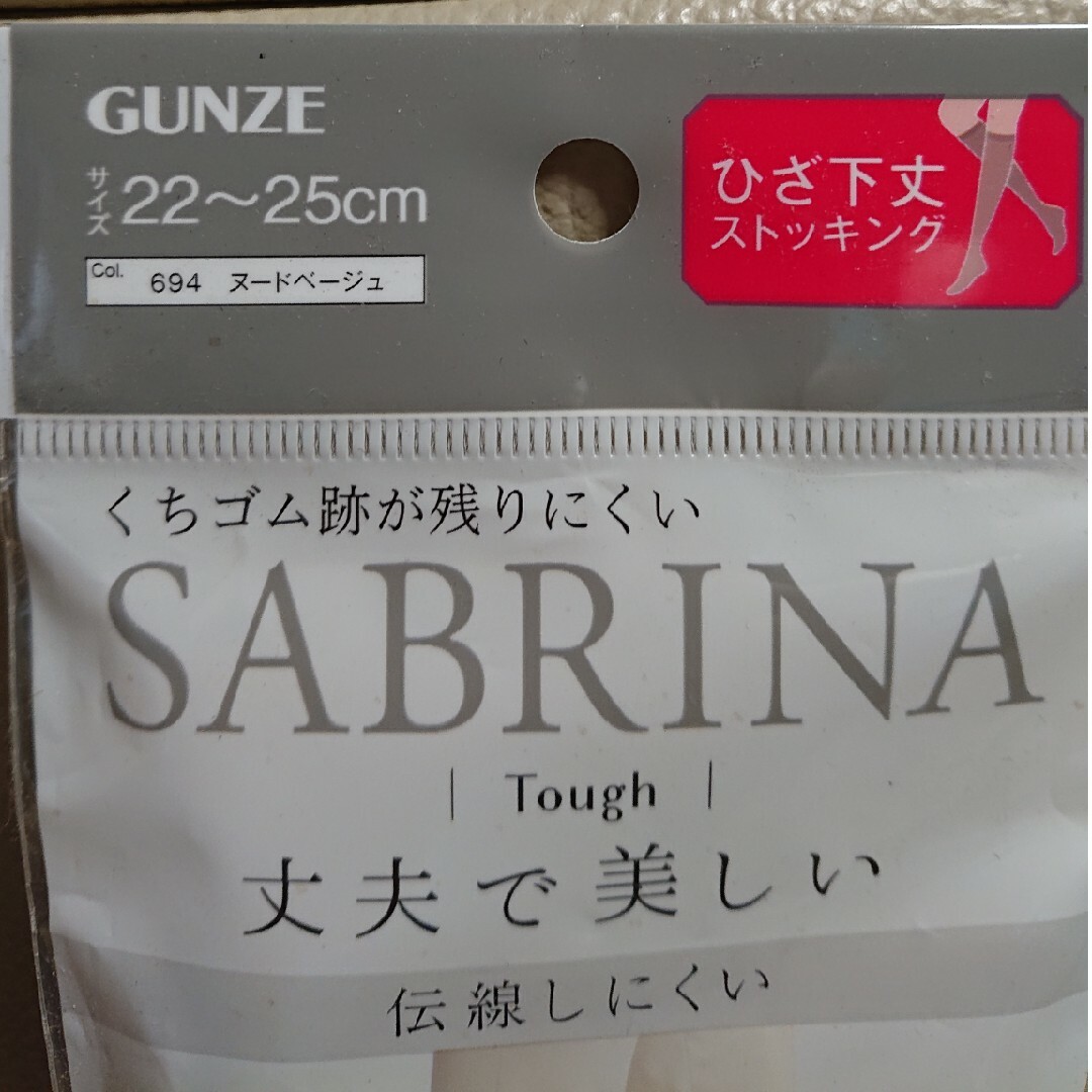 GUNZE(グンゼ)の●GUNZEサブリナ膝下ストッキング ヌードベージュ2足組● レディースのレッグウェア(タイツ/ストッキング)の商品写真