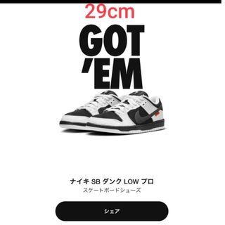 正規品NIKE　SBダンク 極美品　27.5㎝　SNKRS当選