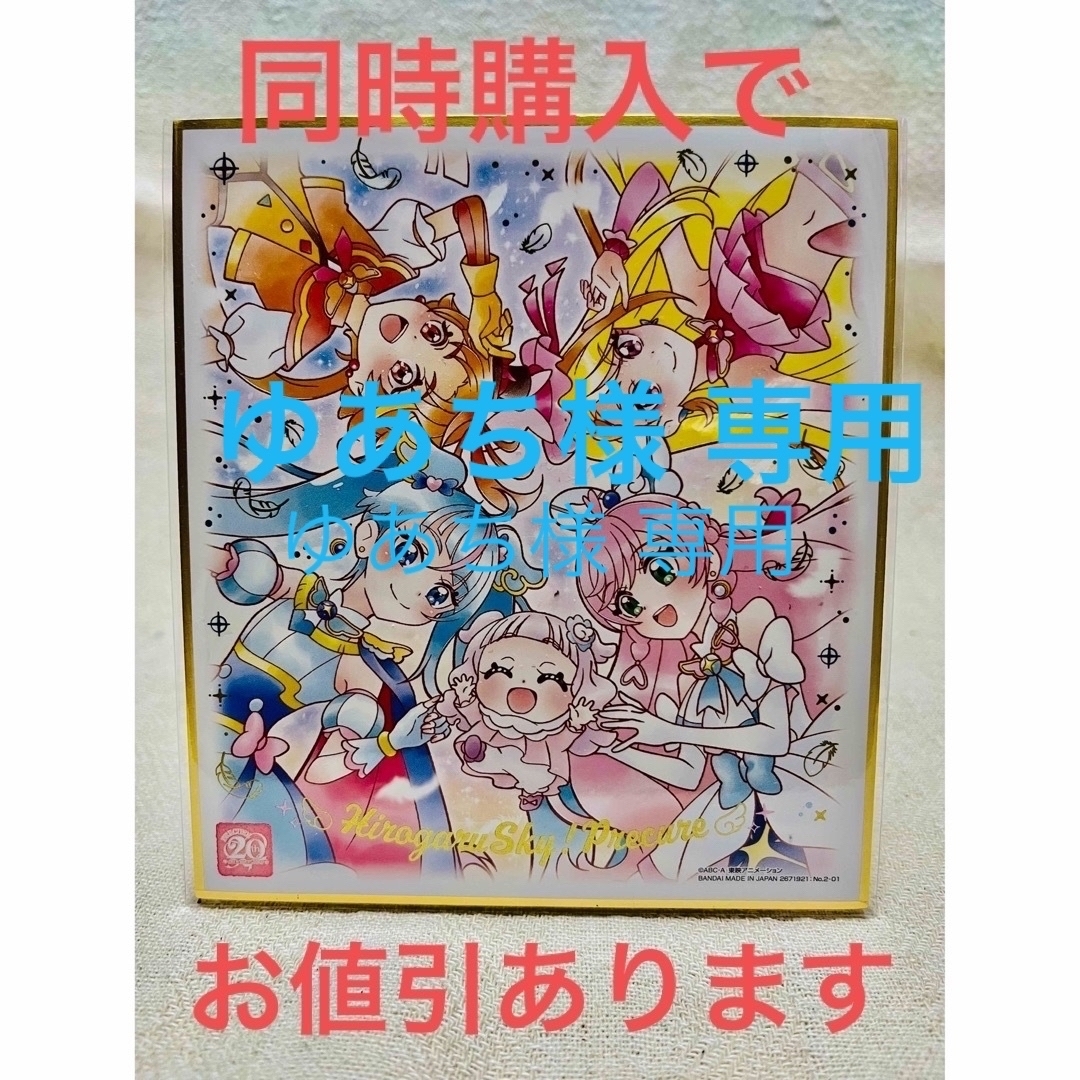 BANDAI(バンダイ)のプリキュア 色紙ART-20周年special-２ ひろがるスカイ！プリキュア エンタメ/ホビーのアニメグッズ(その他)の商品写真