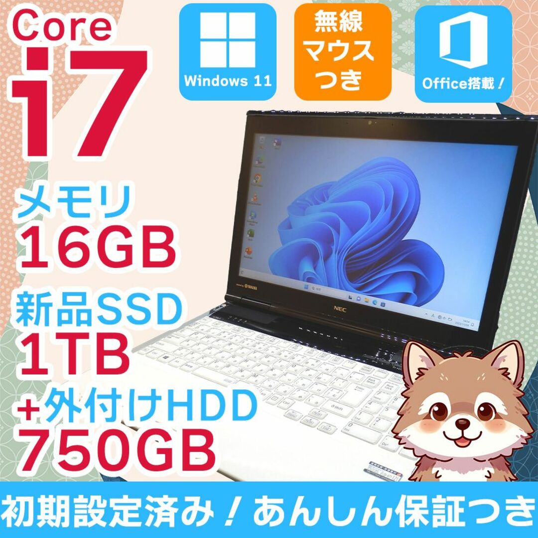 【NEC】すぐに使える✨ 高速SSD 高性能ノートパソコン 外付けHDD付き！