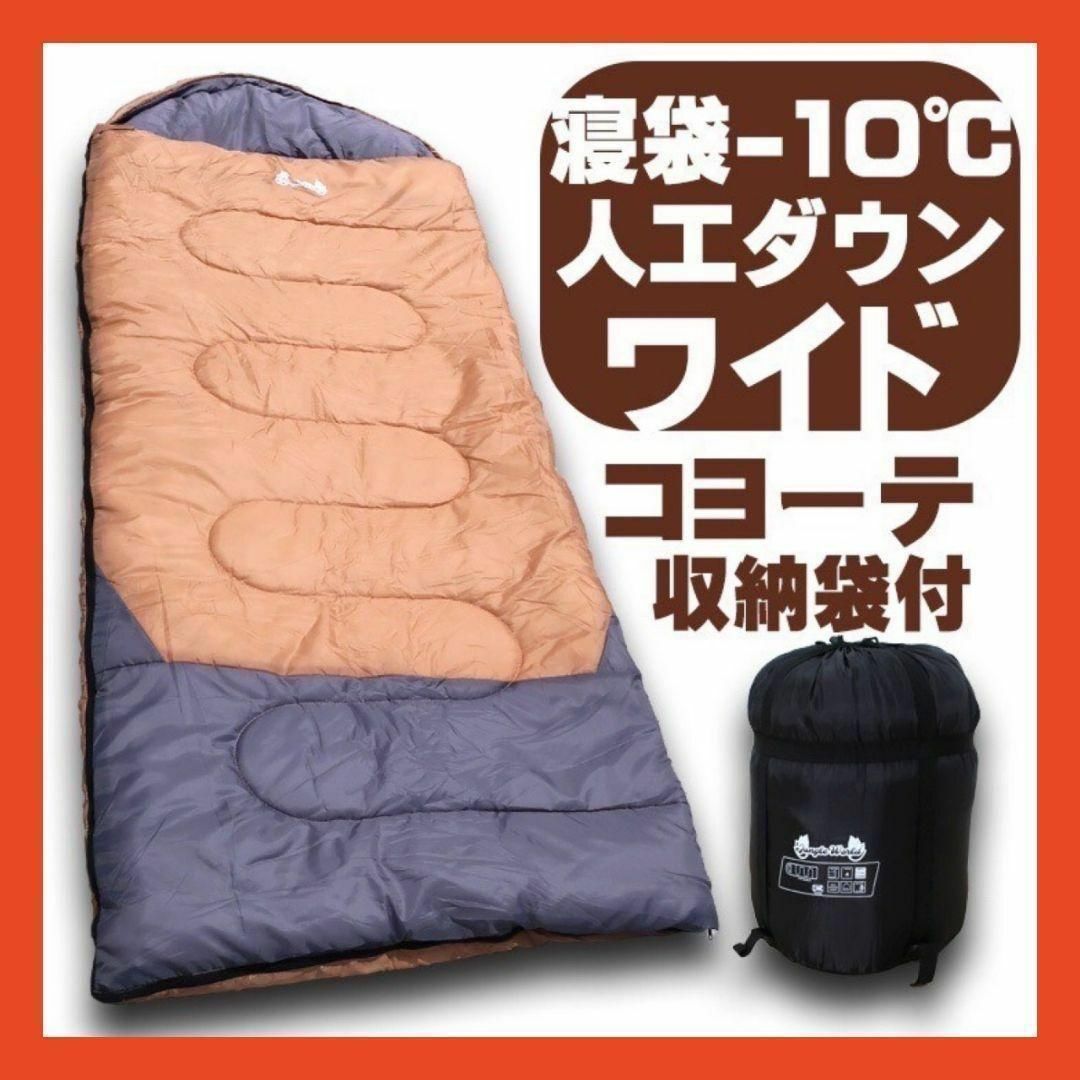 新品　jungle world 寝袋−10℃ 人工ダウンワイド6000円２個