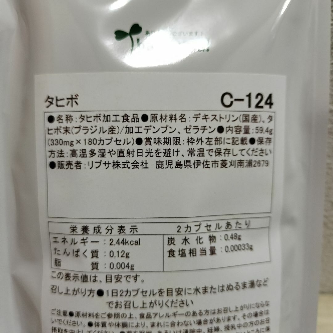 匿名『 タヒボ (紫イペ) / 約3ヶ月分 』 ◆ ビタミンB6 葉酸 ミネラル 食品/飲料/酒の健康食品(その他)の商品写真