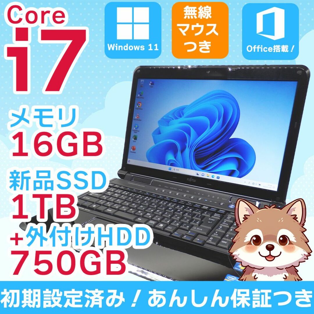 【最終値下げ】ノートパソコン／白　Windows11　新品SSD・オフィス付き♪SSD