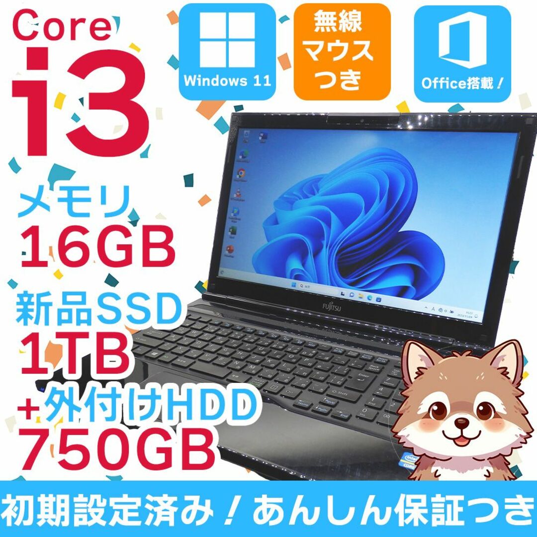富士通 - 【富士通】すぐに使える✨ 高速SSD 高性能ノートパソコン 外