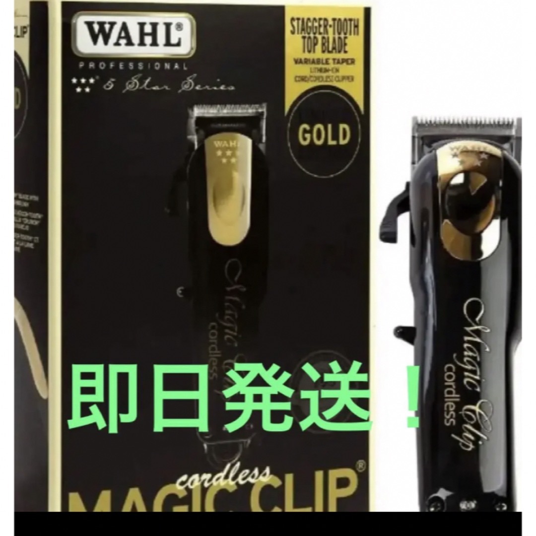 WALL(ウォール)のwahl コードレスバリカンファイブスターマジッククリップ GOLD/BLACK スマホ/家電/カメラの美容/健康(メンズシェーバー)の商品写真