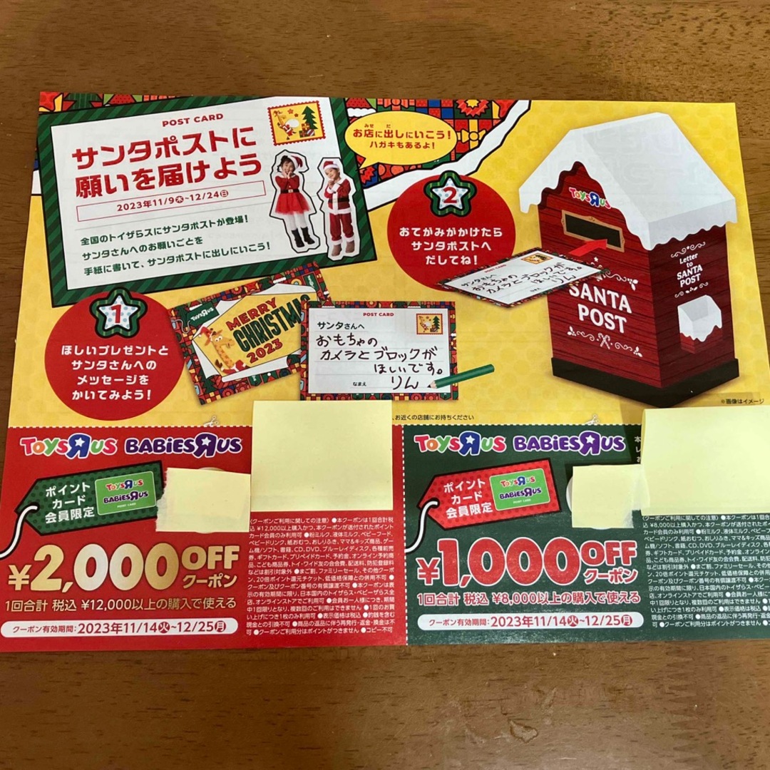 トイザらス(トイザラス)のトイザらス　クーポン　割引券 チケットの優待券/割引券(その他)の商品写真