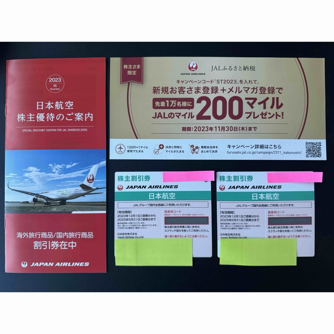 JAL 日本航空　株主割引券　2枚　有効期間2023年5月31日ご搭乗分まで