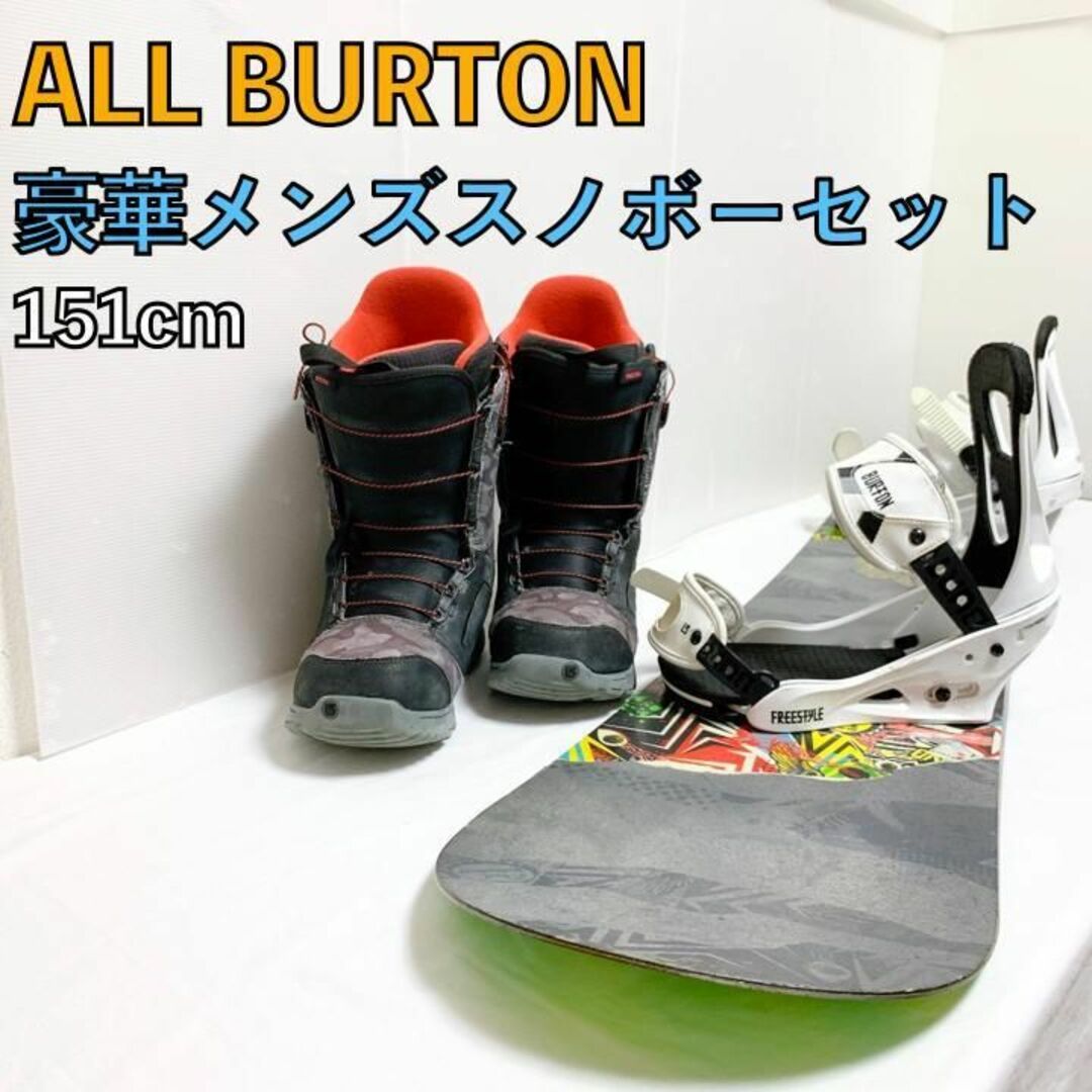 美品 スノーボード BURTON BLUNT セット スノボー 151 メンズ