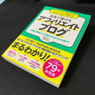 アフィリエイトで夢を叶えた元ＯＬブロガーが教える本気で稼げるアフィリエイトブログ(その他)