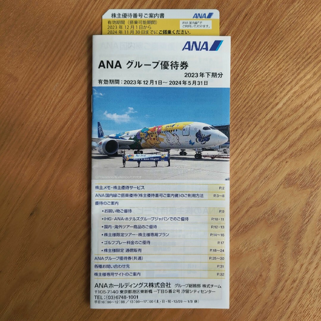 ANA　株主優待券 チケットの優待券/割引券(その他)の商品写真