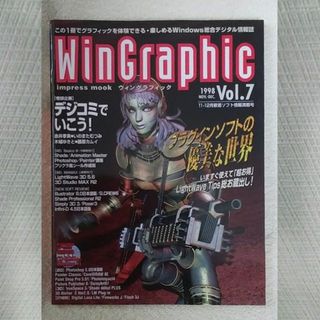 WinGraphic　1998年　11-12月　Vol.7(アート/エンタメ/ホビー)