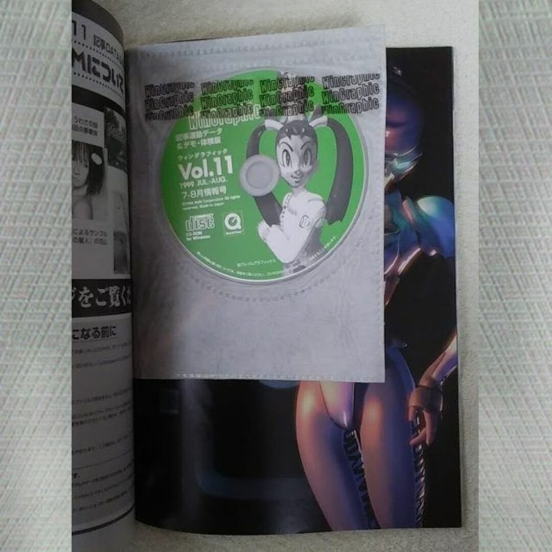 WinGraphic　1999年　7-8月　Vol.11 エンタメ/ホビーの雑誌(アート/エンタメ/ホビー)の商品写真