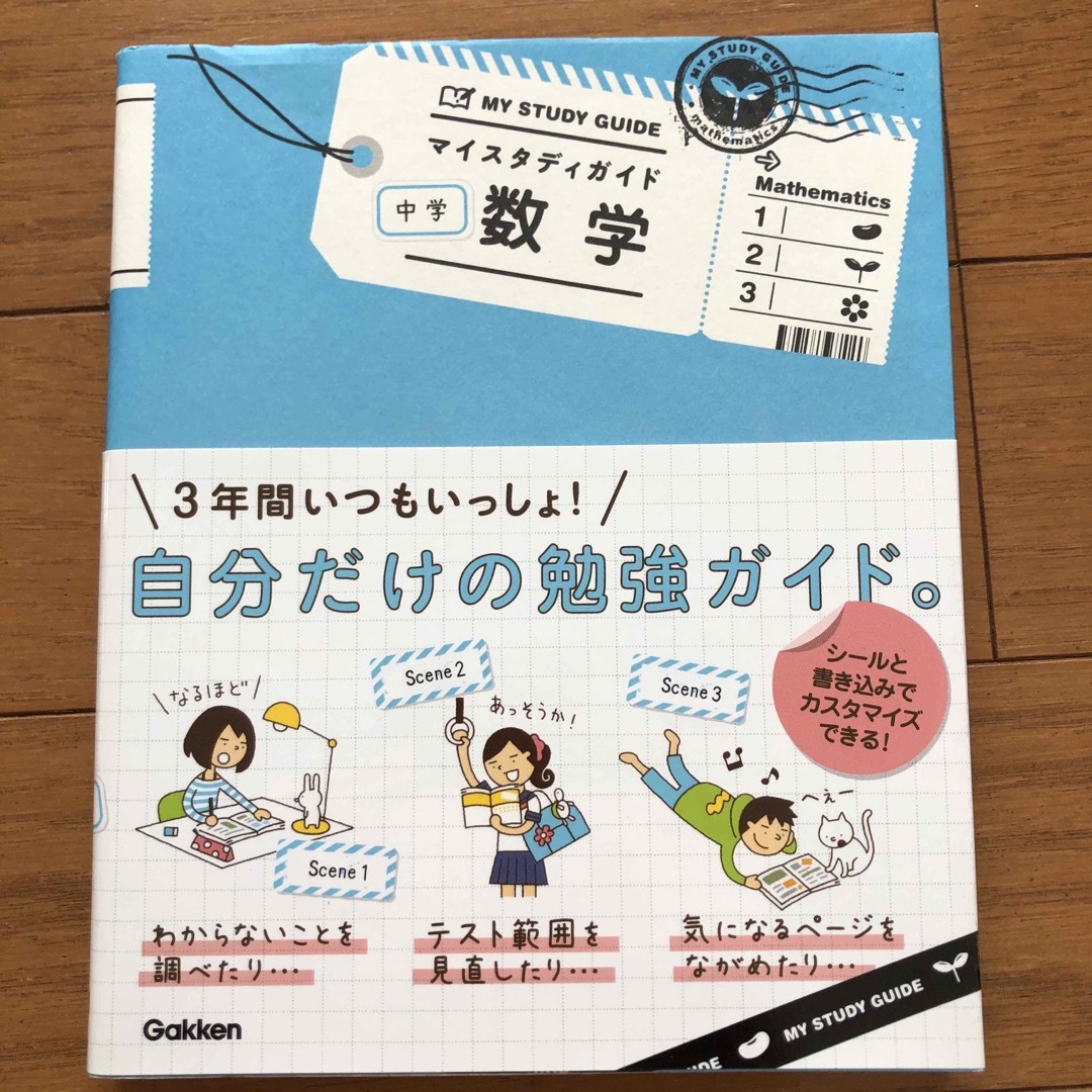 マイスタディガイド中学数学 エンタメ/ホビーの本(その他)の商品写真