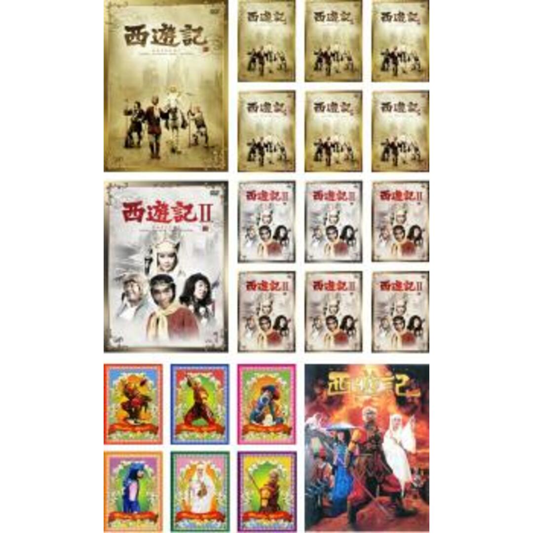 [133822]西遊記 さいゆうき(21枚セット)1978年版 全7巻 + 1979年版 全7巻 + 2006年版 全6巻 + 2007年 映画版【全巻セット 邦画  DVD】ケース無:: レンタル落ち西遊記２００６年版全６巻