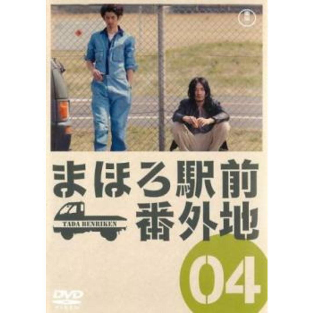 [151812]まほろ駅前番外地 04(第10話〜最終 第12話)【邦画 中古 DVD】ケース無:: レンタル落ち エンタメ/ホビーのDVD/ブルーレイ(TVドラマ)の商品写真