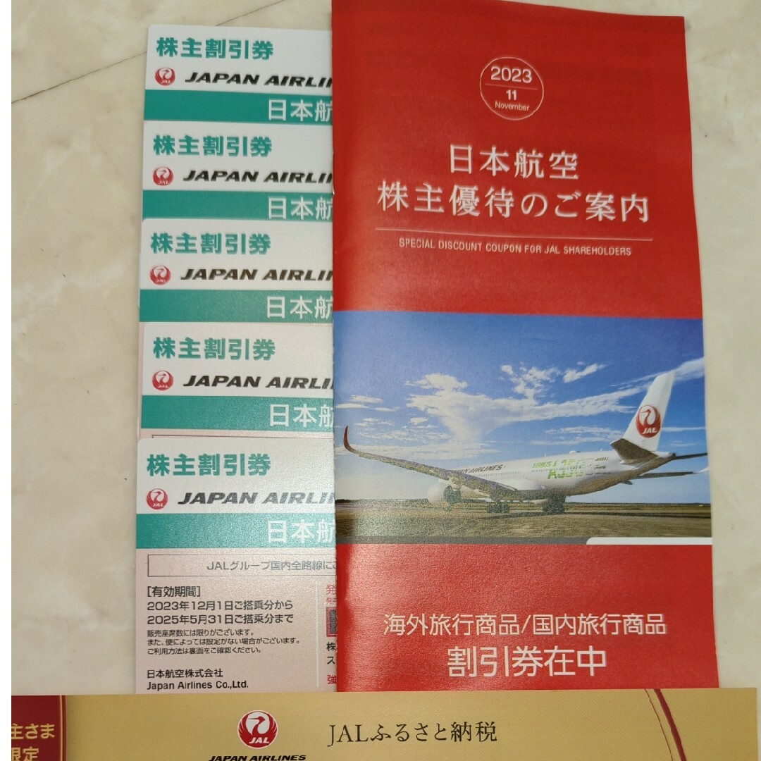 日本航空　JAL 株主割引券　5枚