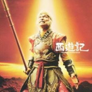 [236284]映画 西遊記 ORIGINAL SOUNDTRACK【CD、音楽 中古 CD】ケース無:: レンタル落ち(映画音楽)