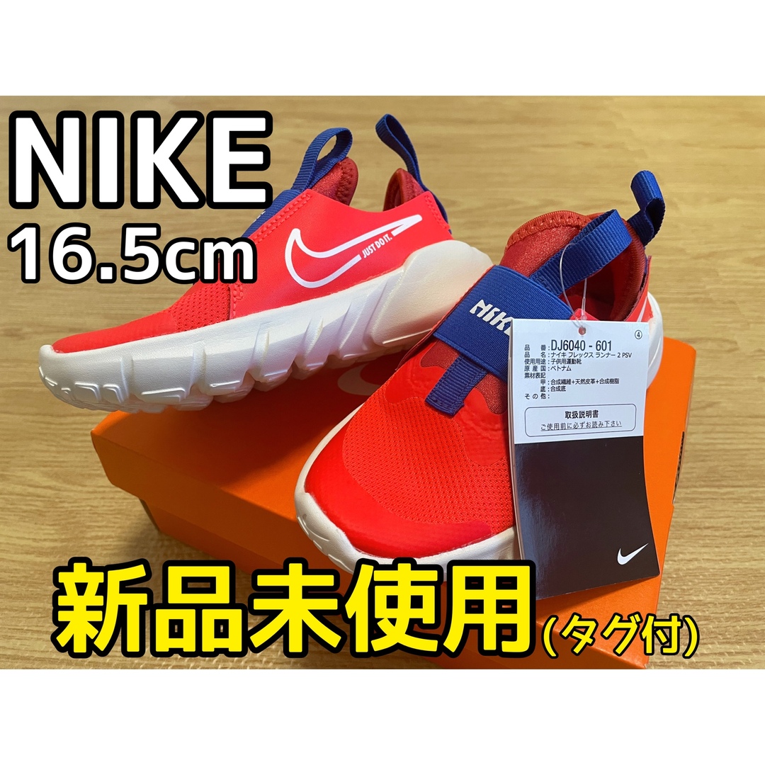 NIKE(ナイキ)の【NIKE】新品未使用　靴 16.5cm  キッズ/ベビー/マタニティのキッズ靴/シューズ(15cm~)(スニーカー)の商品写真