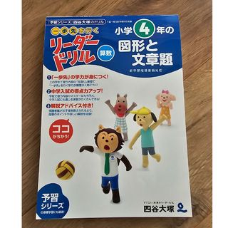 小学４年生の図形と文章題(語学/参考書)