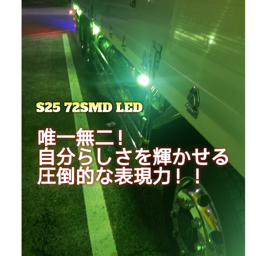 24V 12V兼用 S25トラック用品 LED シングル マーカー球　2個 自動車/バイクの自動車(トラック・バス用品)の商品写真