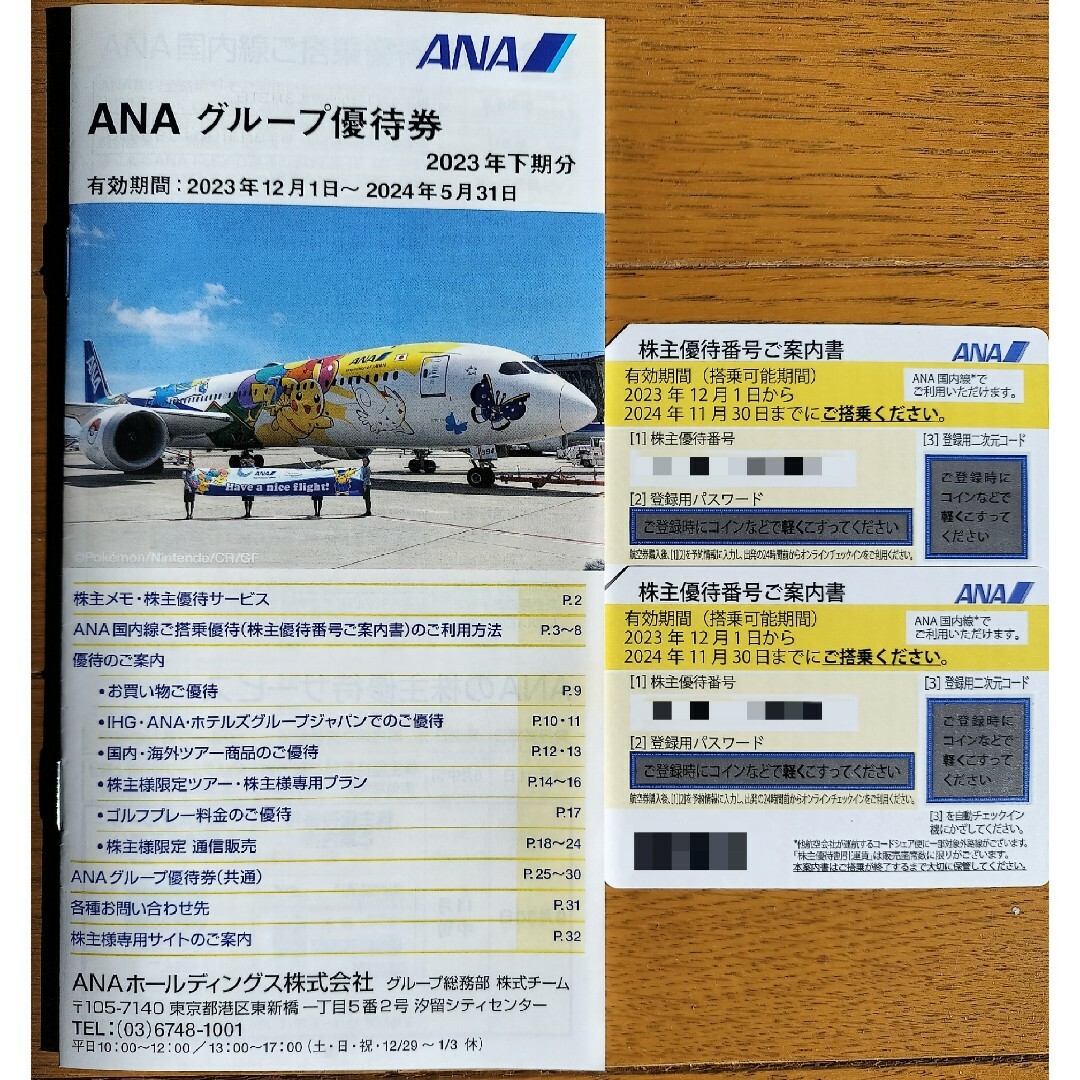 ANA(全日本空輸)(エーエヌエー(ゼンニッポンクウユ))のANA株主優待券 チケットの乗車券/交通券(航空券)の商品写真