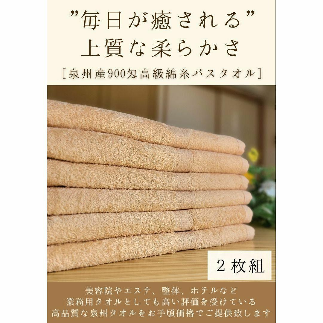 泉州タオル 高級綿糸ベージュバスタオルセット2枚組 まとめ売り タオル新品 | フリマアプリ ラクマ