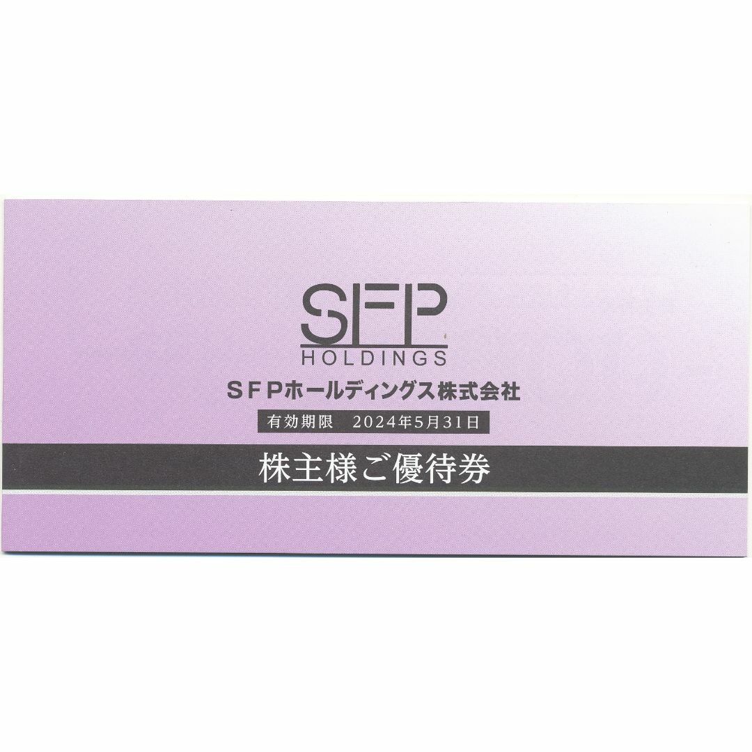 20000円分 SFP 株主優待