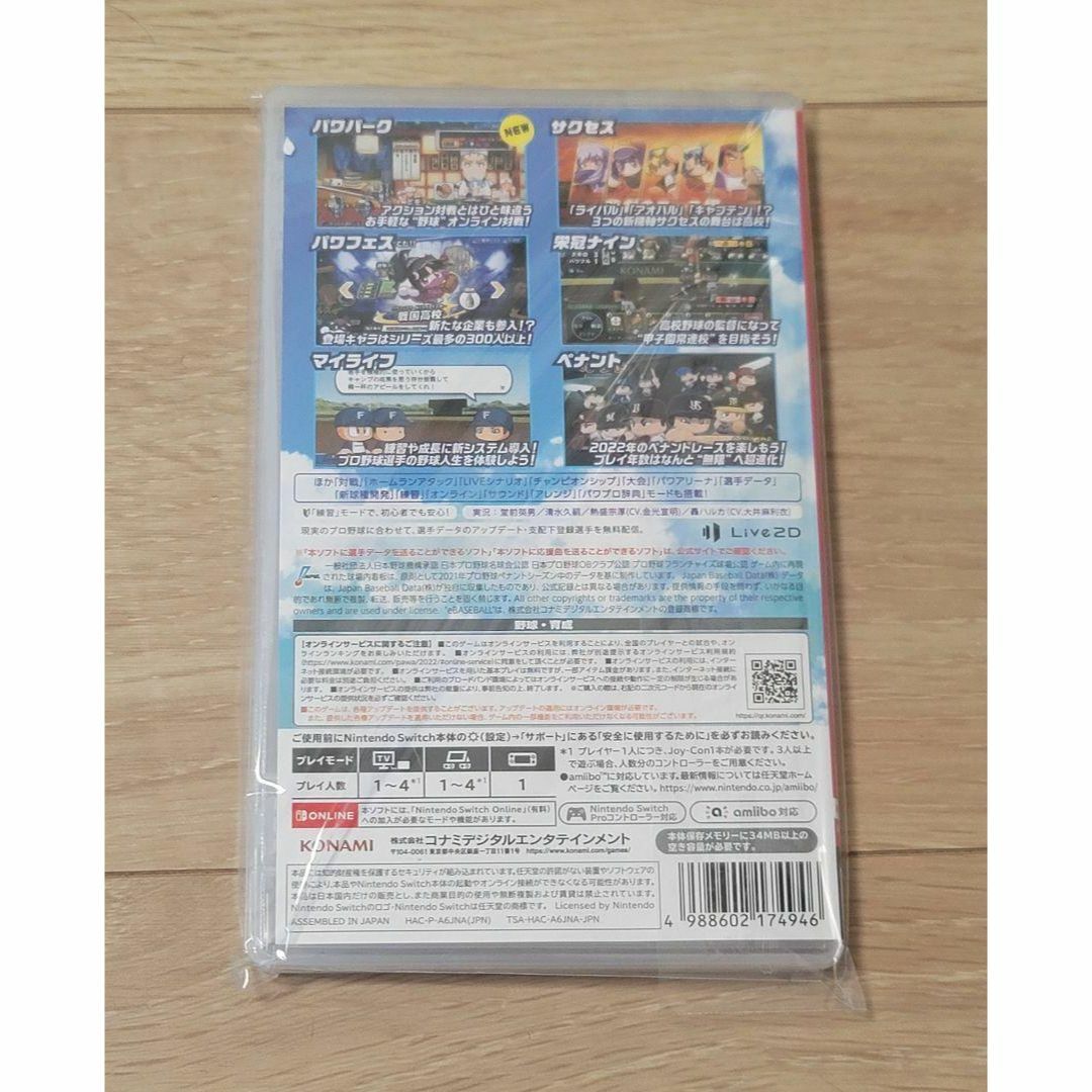 Nintendo Switch(ニンテンドースイッチ)のNintendo Switch　eBASEBALLパワフルプロ野球2022 エンタメ/ホビーのゲームソフト/ゲーム機本体(家庭用ゲームソフト)の商品写真