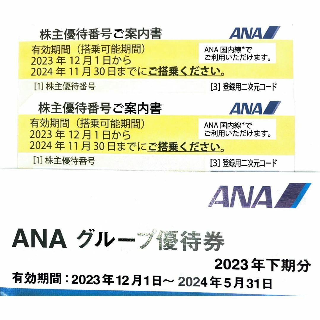 ANA(全日本空輸)(エーエヌエー(ゼンニッポンクウユ))の【2024年11月30日まで有効】ANA株主優待番号ご案内書　2枚セット チケットの優待券/割引券(その他)の商品写真