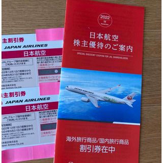 ジャル(ニホンコウクウ)(JAL(日本航空))のJAL株主優待券＋割引券(航空券)