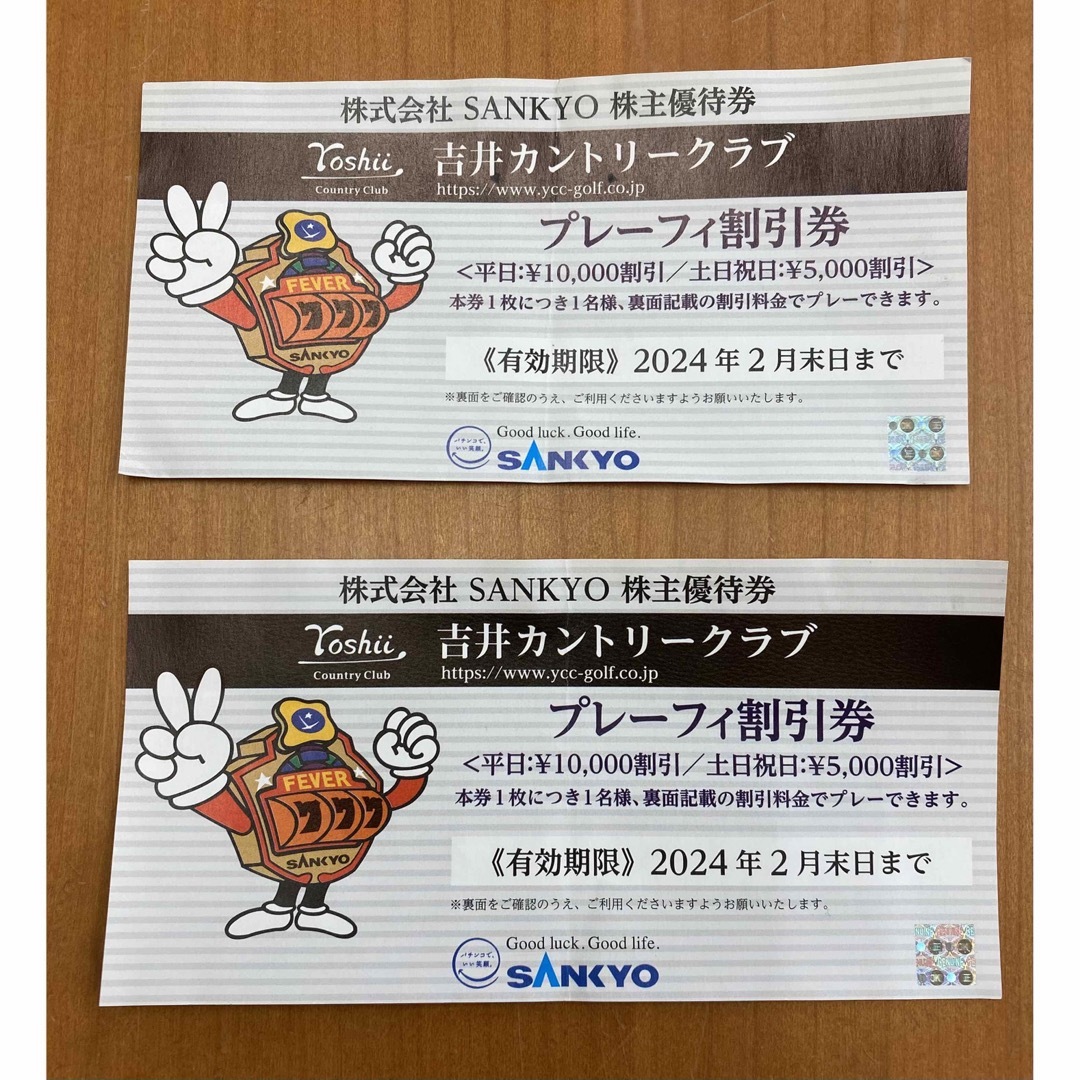 ホット製品 SANKYO株主優待券 吉井カントリークラブ プレーフィー割引