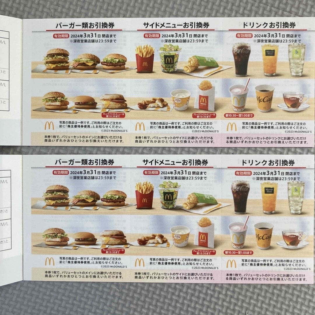 マクドナルド株主優待券 2冊 （6枚綴り×2冊）の通販 by なっぱ's shop