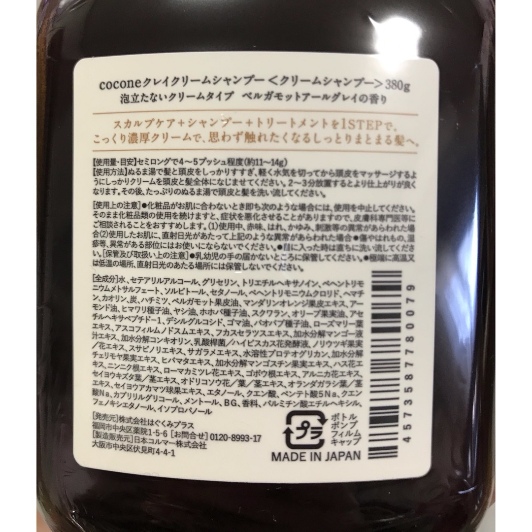 ココネ クレイクリームシャンプー 380g ２本セット　値下げしました！ コスメ/美容のヘアケア/スタイリング(シャンプー)の商品写真