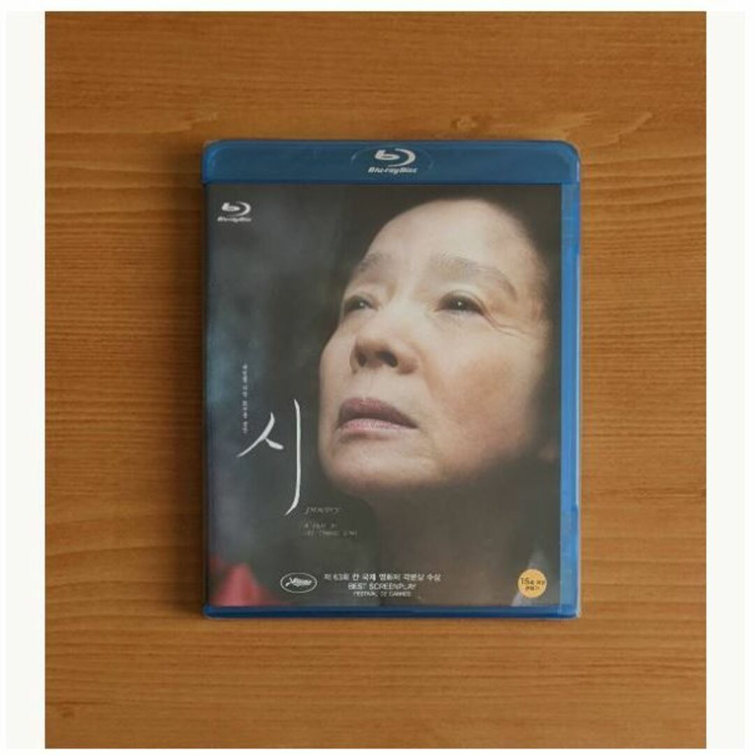 新品 韓国盤 (※日本語無し) ポエトリー アグネスの詩 Blu-ray