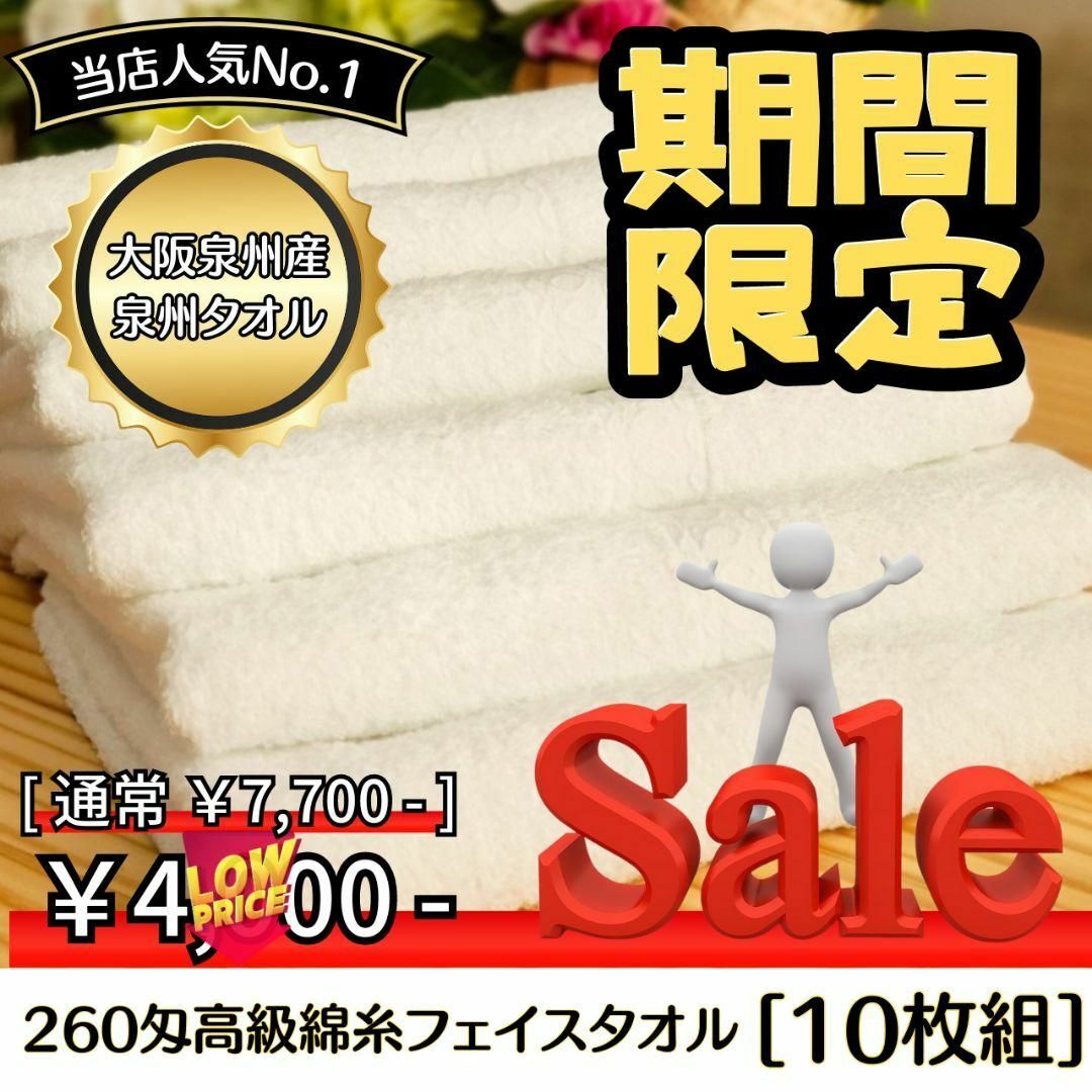 泉州タオル 高級綿糸ホワイトフェイスタオルセット30枚 タオル新品 まとめ売り